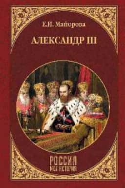 Buchcover: Aleksandr III