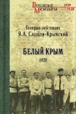 Buchcover: Belyj Krym.1920