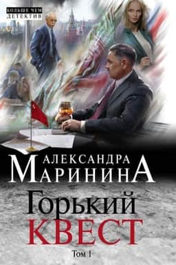 Cover: Gor&prime;kij kvest. Tom 1, 2, 3