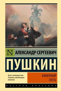 Cover: Kamennyj gost′