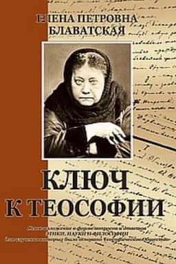 Обложка: Ключ к теософии