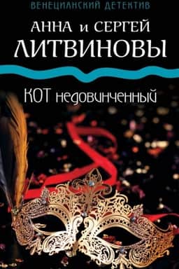 Cover: Kot nedovinchennyj