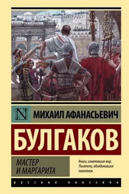 Cover: Master i Margarita