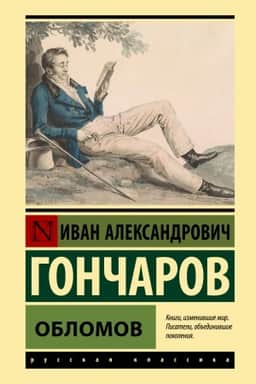 Cover: Oblomov