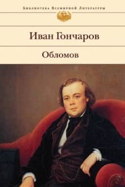 Обложка: Обломов