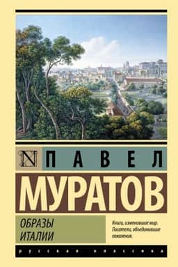 Cover: Obrazy Italii