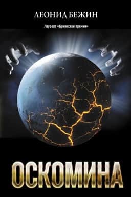 Cover: Oskomina