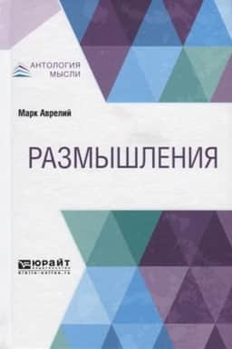 Обложка: РАЗМЫШЛЕНИЯ