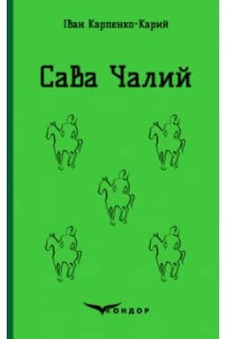 Cover: SAVA CHALYY. Vybrani pyesy