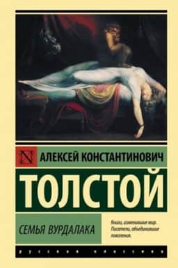 Cover: Sem′ya vurdalaka