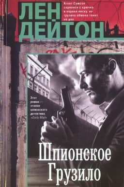 Cover: SHpionskoe gruzilo