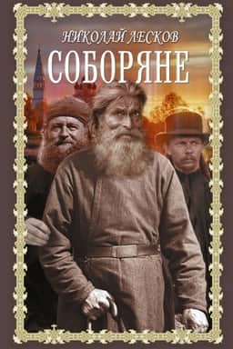 Cover: Soboryane