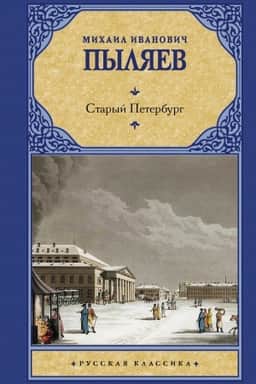 Cover: Staryj Peterburg
