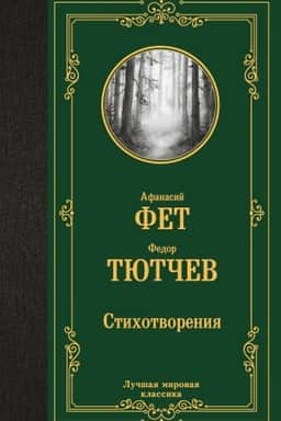 Cover: Stichotvoreniya