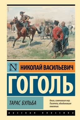 Cover: Taras Bul′ba