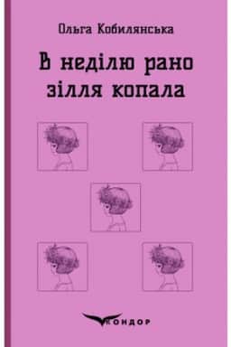 Cover: V NEDILYU RANO ZILLYA KOPALA. Povist′