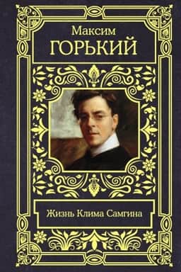 Cover: ZHizn′ Klima Samgina