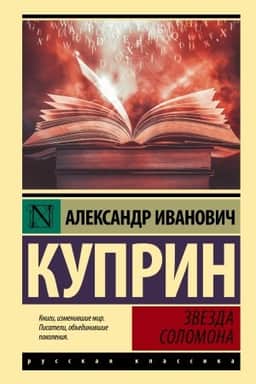 Cover: Zvezda Solomona