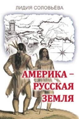 Buchcover: Amerika – russkaja zemlja