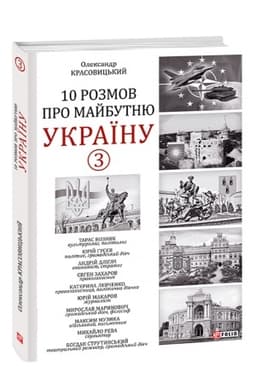 Cover: 10 rozmov pro maybutnyu Ukrayinu - 3