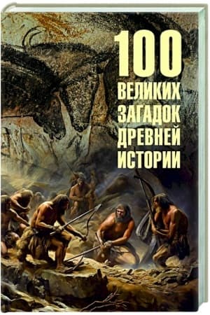Cover: 100 velikich zagadok drevnej istorii