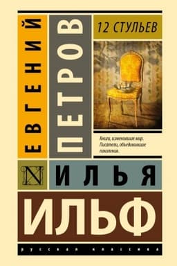 Cover: 12 stul′ev