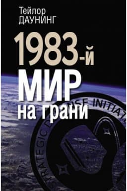 Cover: 1983-j. Mir na grani