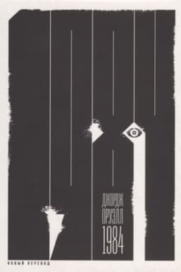Buchcover: 1984 (novyj perevod)