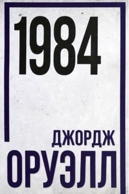 Cover: 1984