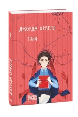 Buchcover: 1984