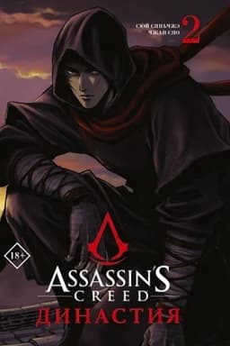 Buchcover: Assassins Creed. Dinastija. Tom 2