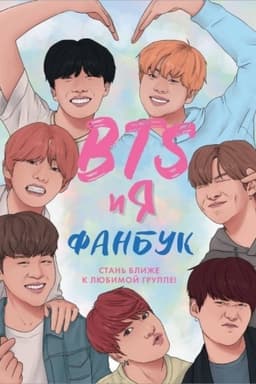 Cover: BTS i ya. Fanbuk