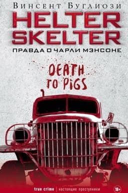 Cover: Helter Skelter: Pravda o CHarli Mensone