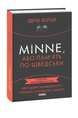 Buchcover: Minne, abo Pamjat′ po-šveds′ky. Metodyka znamenytoho trenera z rozvytku pamjati