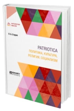 Cover: PATRIOTICA. POLITIKA, KUL′TURA, RELIGIYA, SOCIALIZM