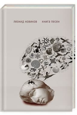 Обложка: Para bellvm. Книга песен