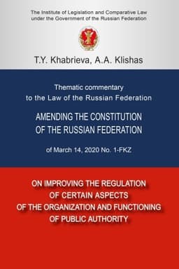 Cover: THEMATIC COMMENTARY TO THE LAW OF THE RUSSIAN FEDERATION AMENDING THE CONSTITUTION OF THE RUSSIAN FEDERATION OF MARCH 14, 2020 NO. 1-FKZ «ON IMPROVING