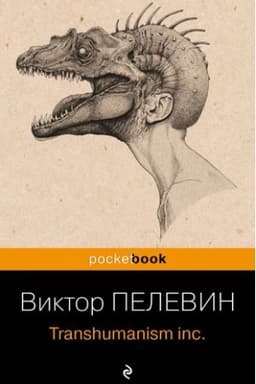 Cover: Transhumanism inc.