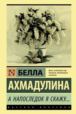 Cover: A naposledok ya skazhu...