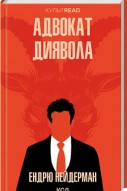 Buchcover: Advokat dyjavola