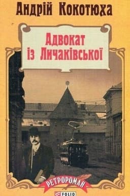 Cover: Advokat iz Lychakivs′koyi