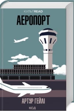 Buchcover: Aeroport