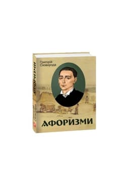 Обложка: Афоризми