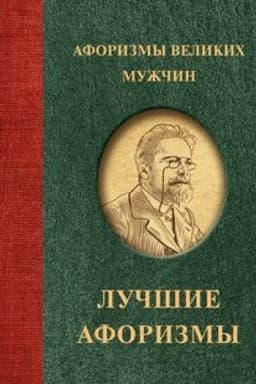 Buchcover: Aforizmy velikich mužčin