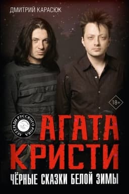 Cover: Agata Kristi. CHyornye skazki beloj zimy