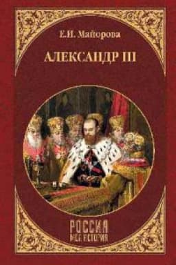 Cover: Aleksandr III