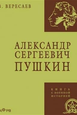 Cover: Aleksandr Sergeevich Pushkin