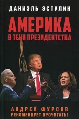 Cover: Amerika v teni prezidentstva