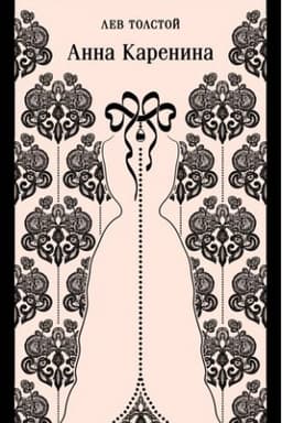 Cover: Anna Karenina