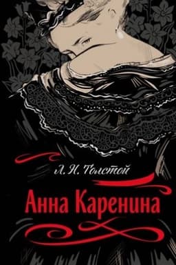 Cover: Anna Karenina